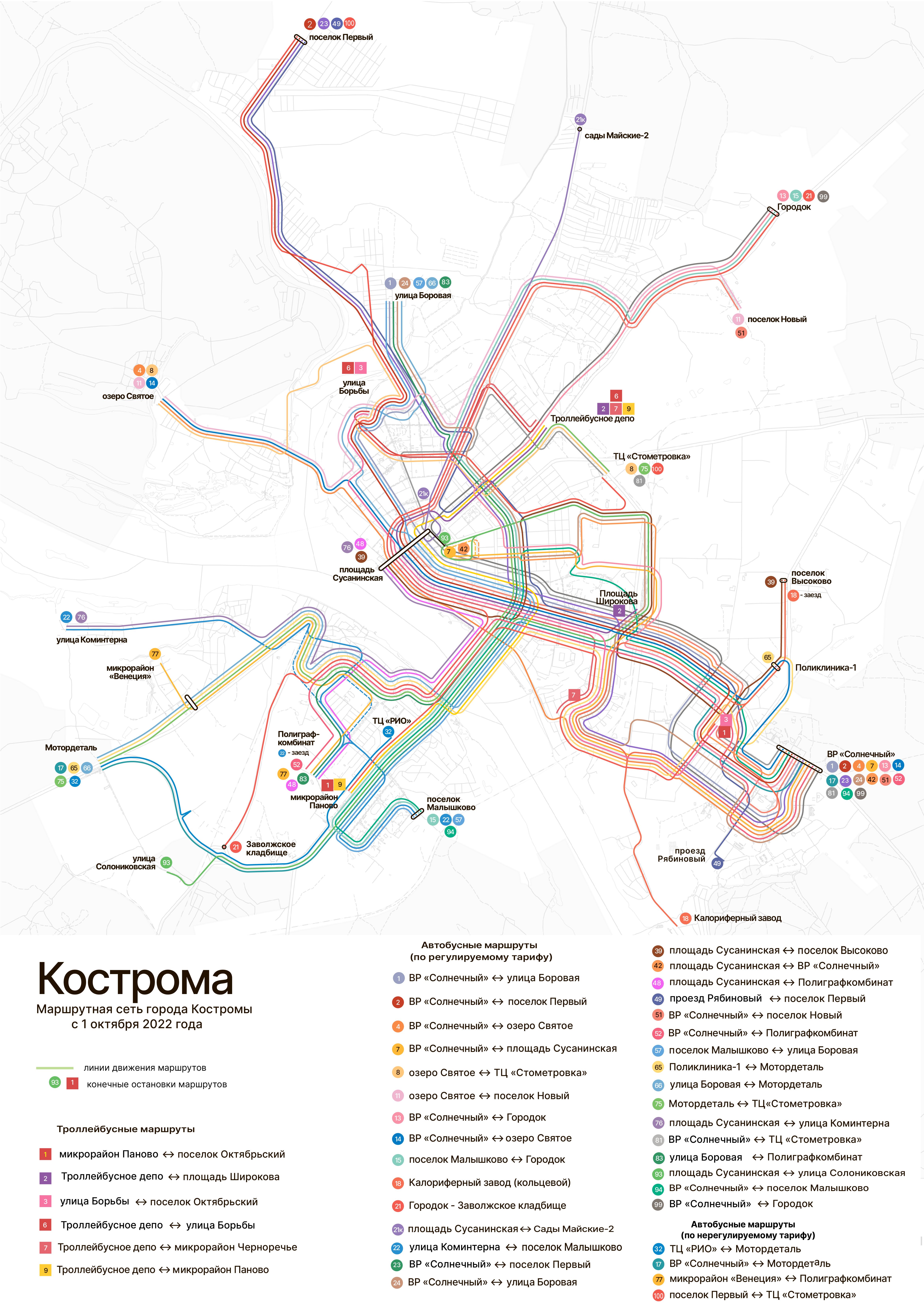 В Костроме с 1 октября начнет действовать новая маршрутная сеть общественного транспорта