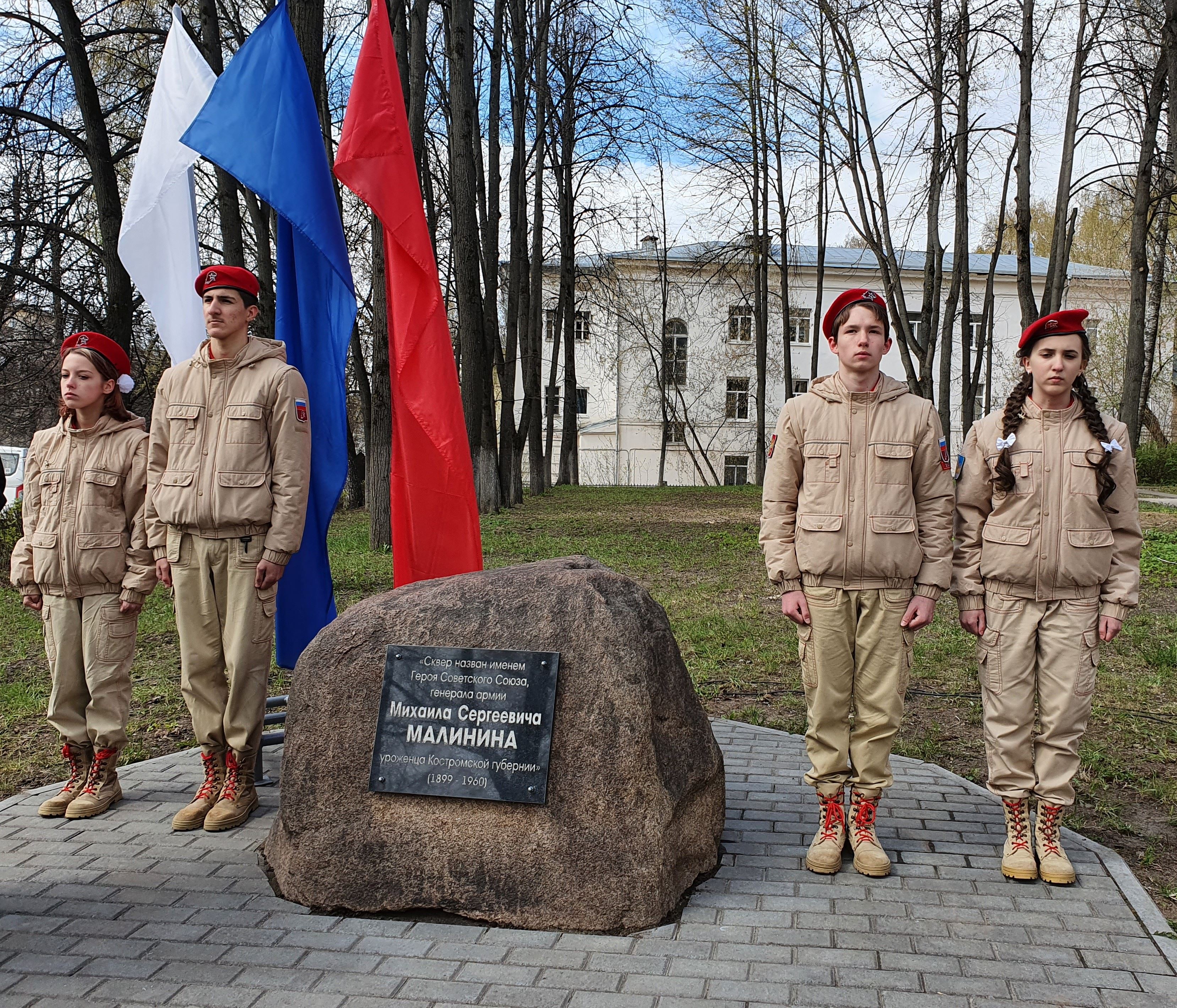 В Костроме торжественно открыт памятный знак Герою Советского Союза Михаилу  Малинину