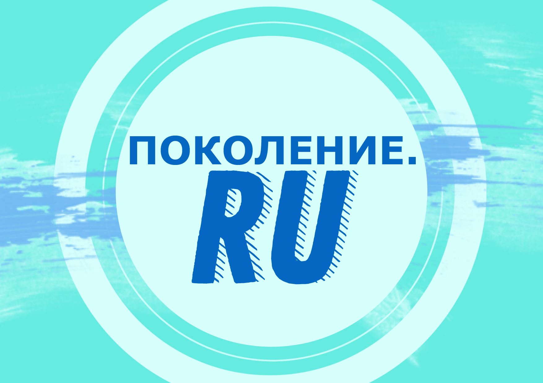 Новое поколение картинки. Поколение ру. Компьютерный плакат поколение ру. ДДТ Жемчужина логотип. 7поколение.ру.