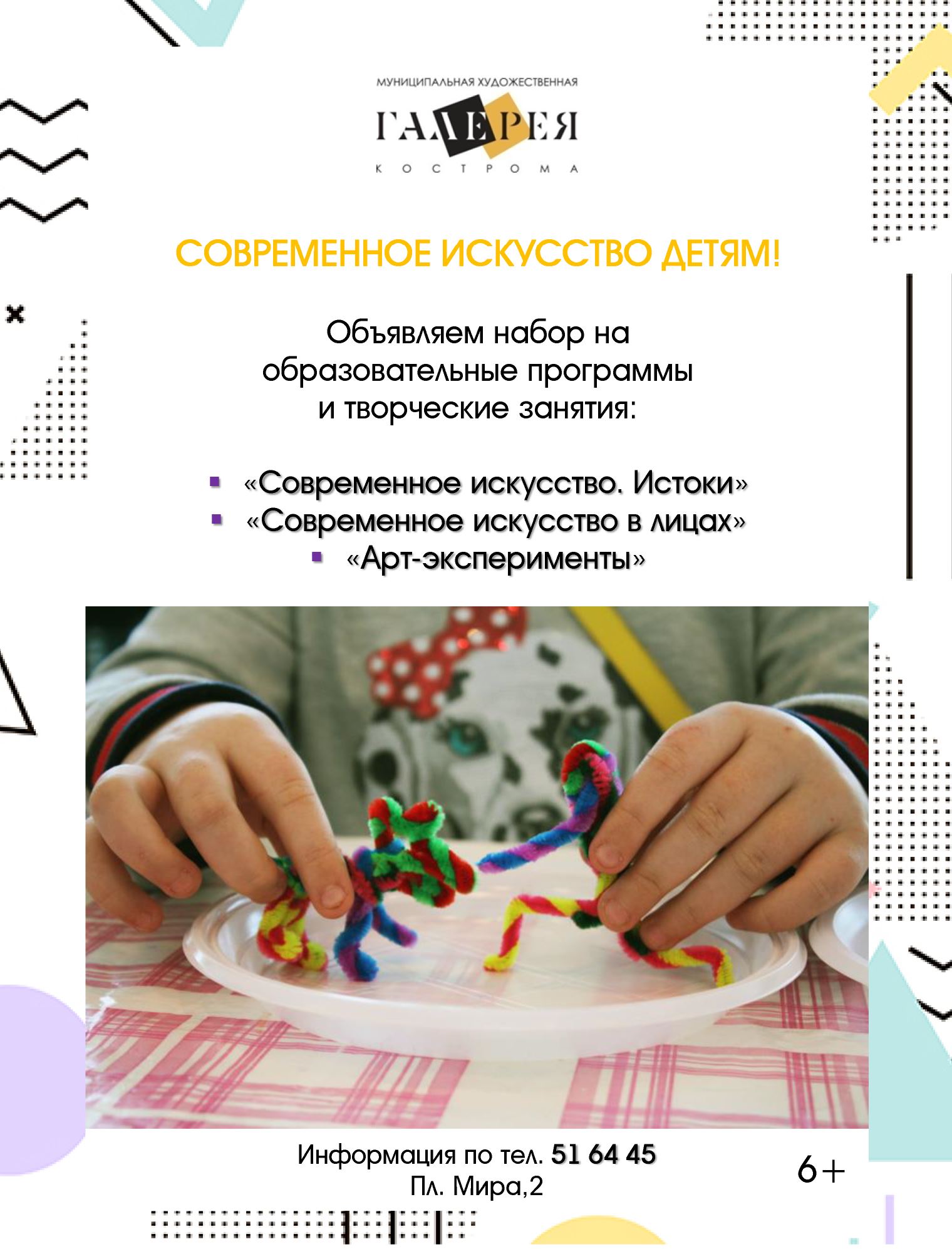 Современное искусство детям!