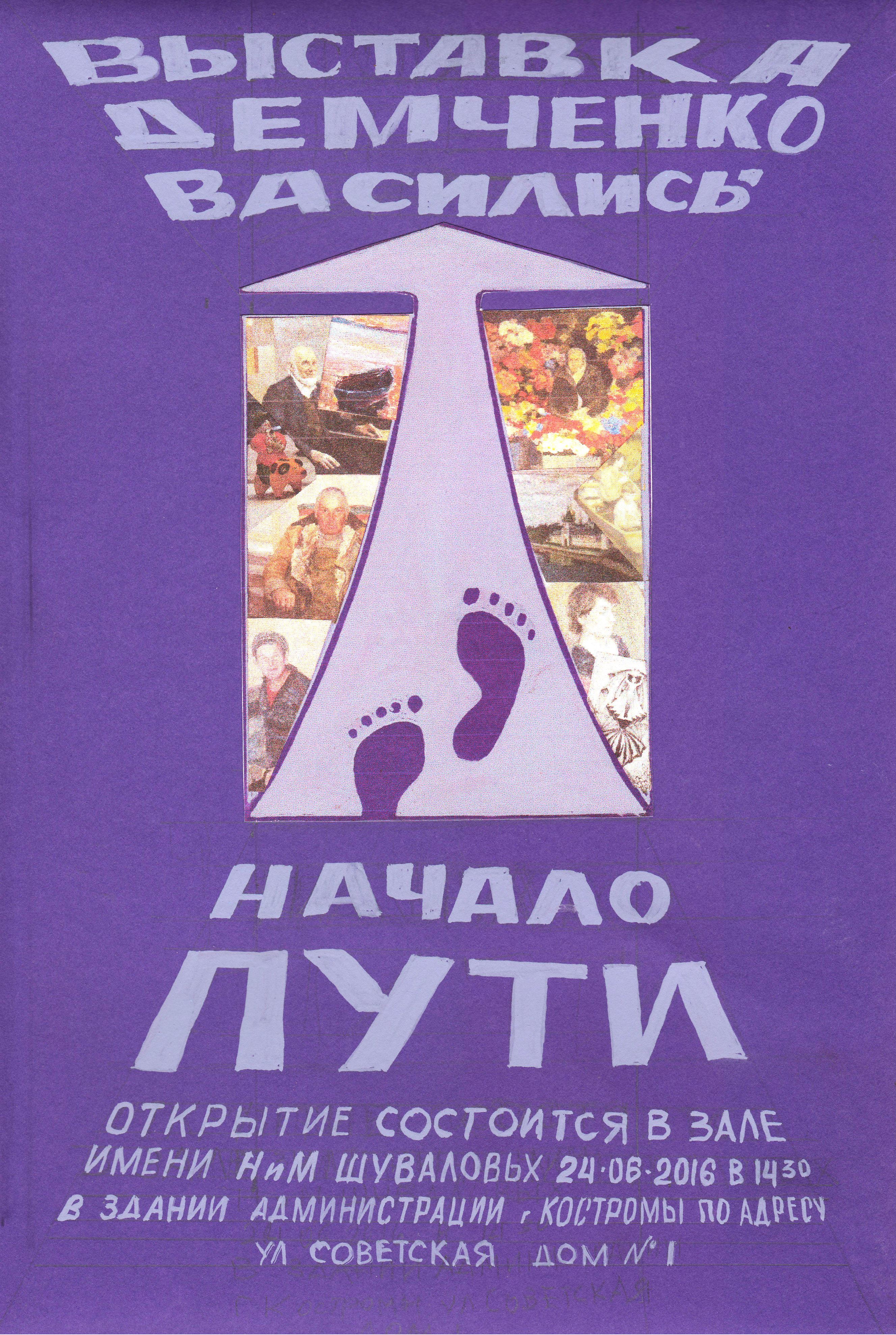 Выставка живописи Василисы Демченко в Зале имени Татьяны и Николая Шуваловых