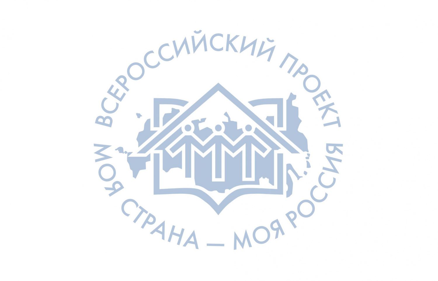 Всероссийский проект моя страна моя россия