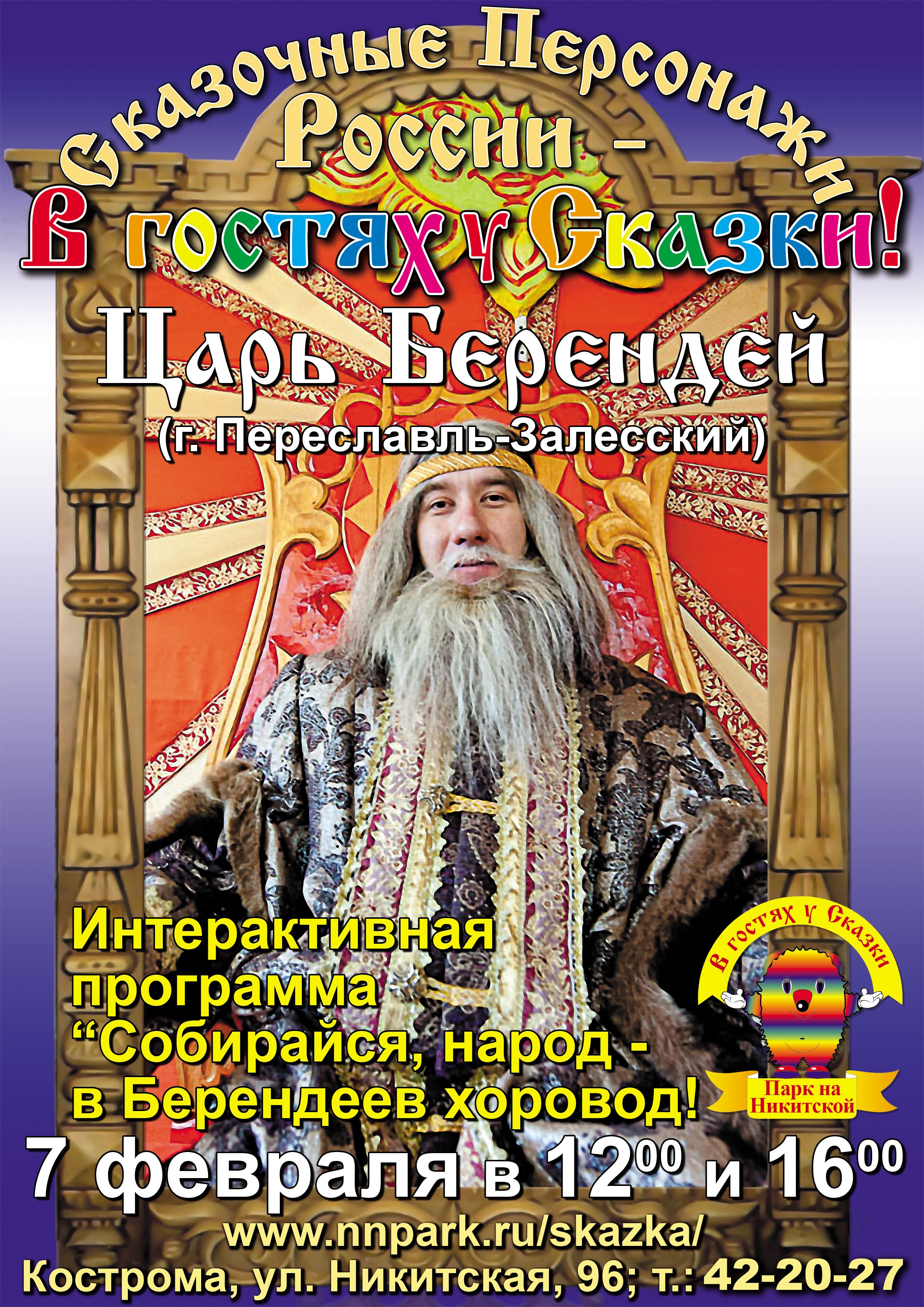Сказочные персонажи России – «В гостях у Сказки» в Парке на Никитской