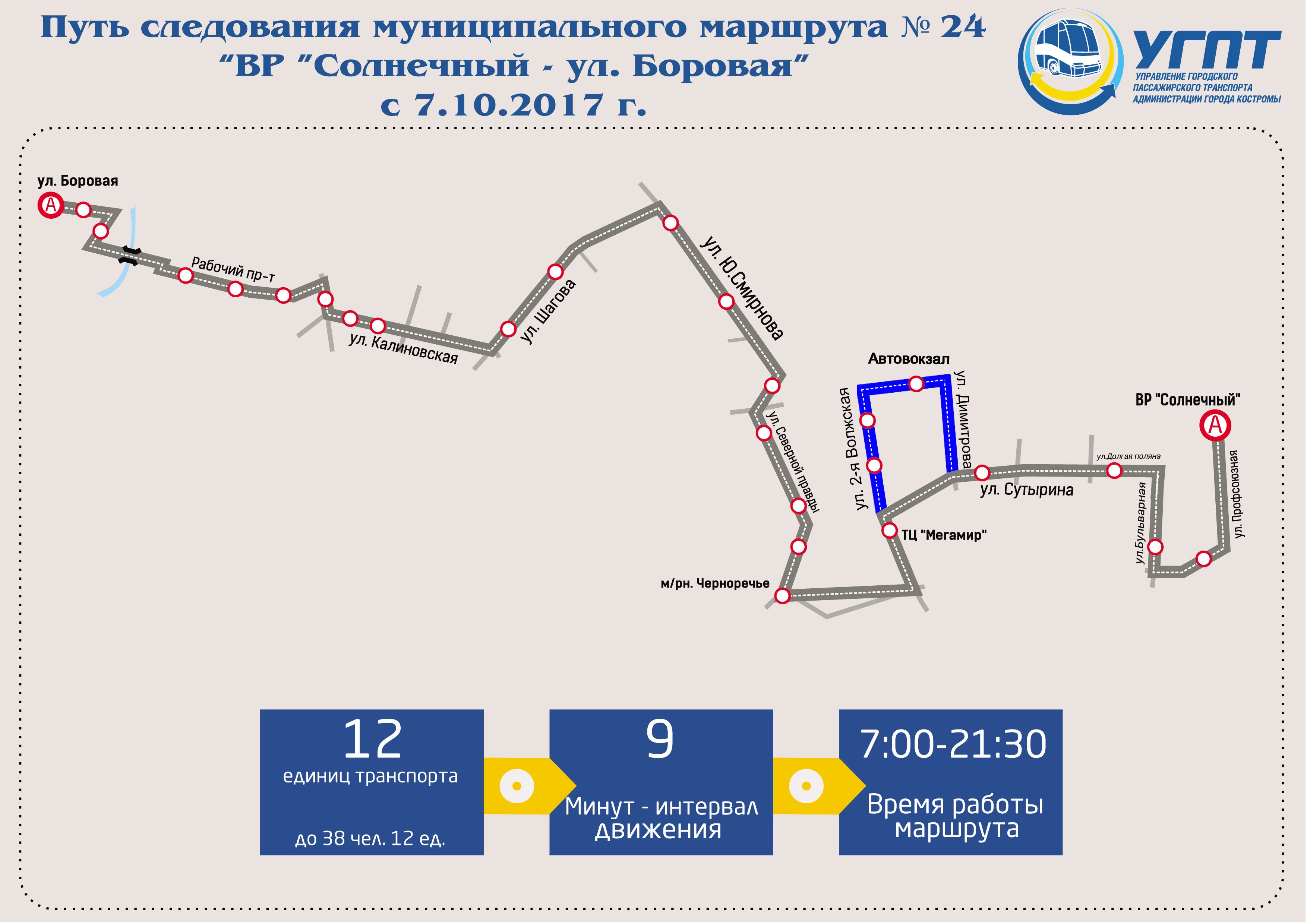 Изменения 24 маршрута. Маршрут 24 маршрутки Кострома. 24 Маршрут Кострома автобус. Маршрут 24 Кострома схема. Схема маршрута маршрутки 24.