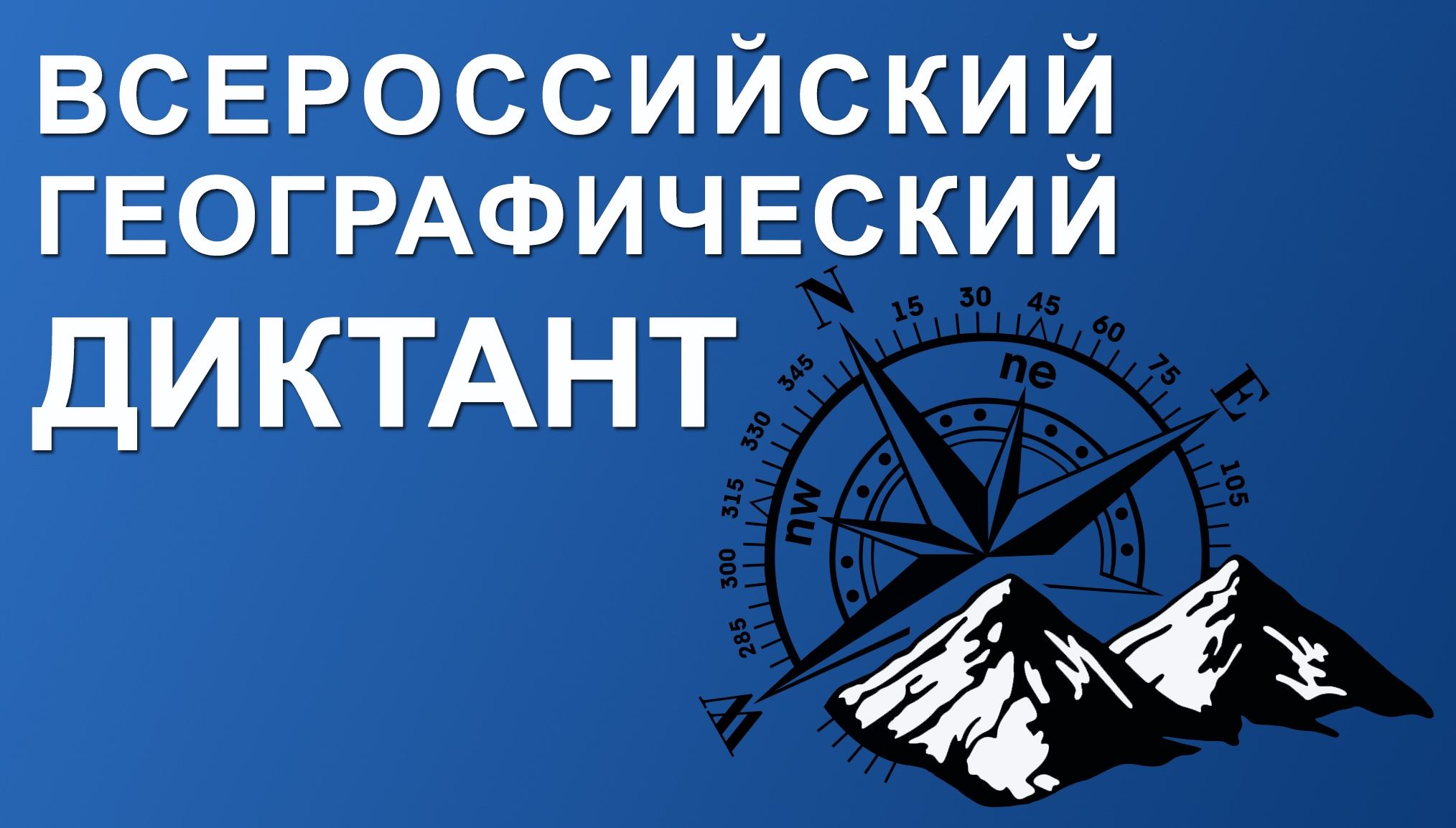 Географический диктант примеры заданий