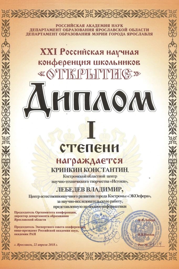 Научная конференция школьников открытие. Российская научная конференция школьников "открытие". Детская конференция. Научная конференция школьников открытие. Научная конференция школьников.