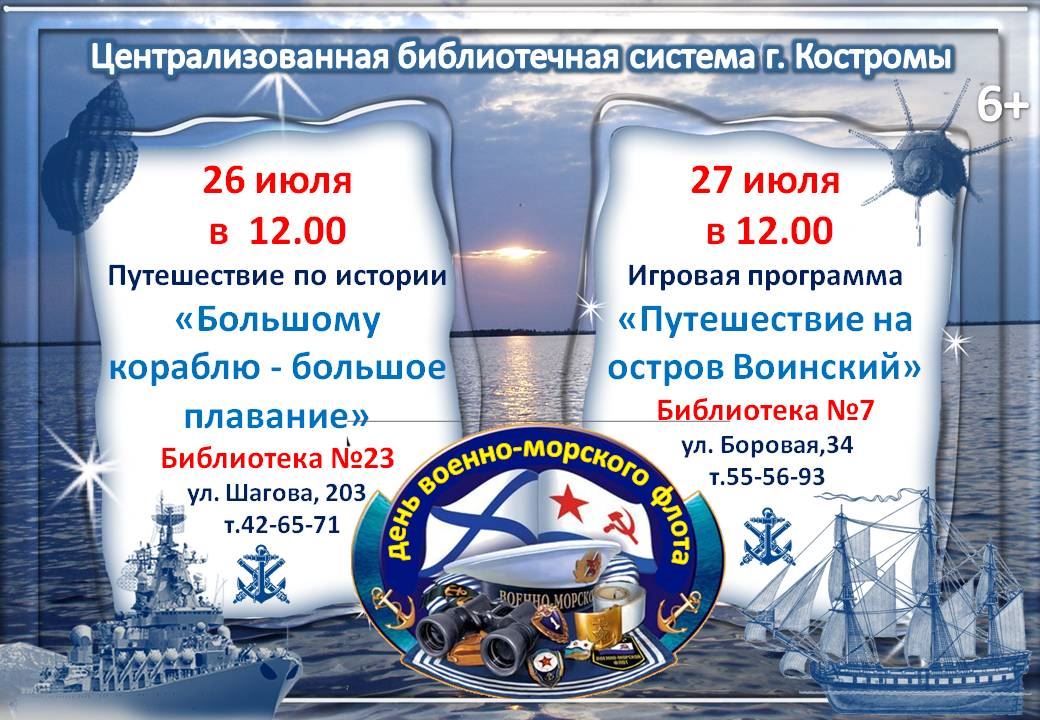 День вмф в доу план мероприятий