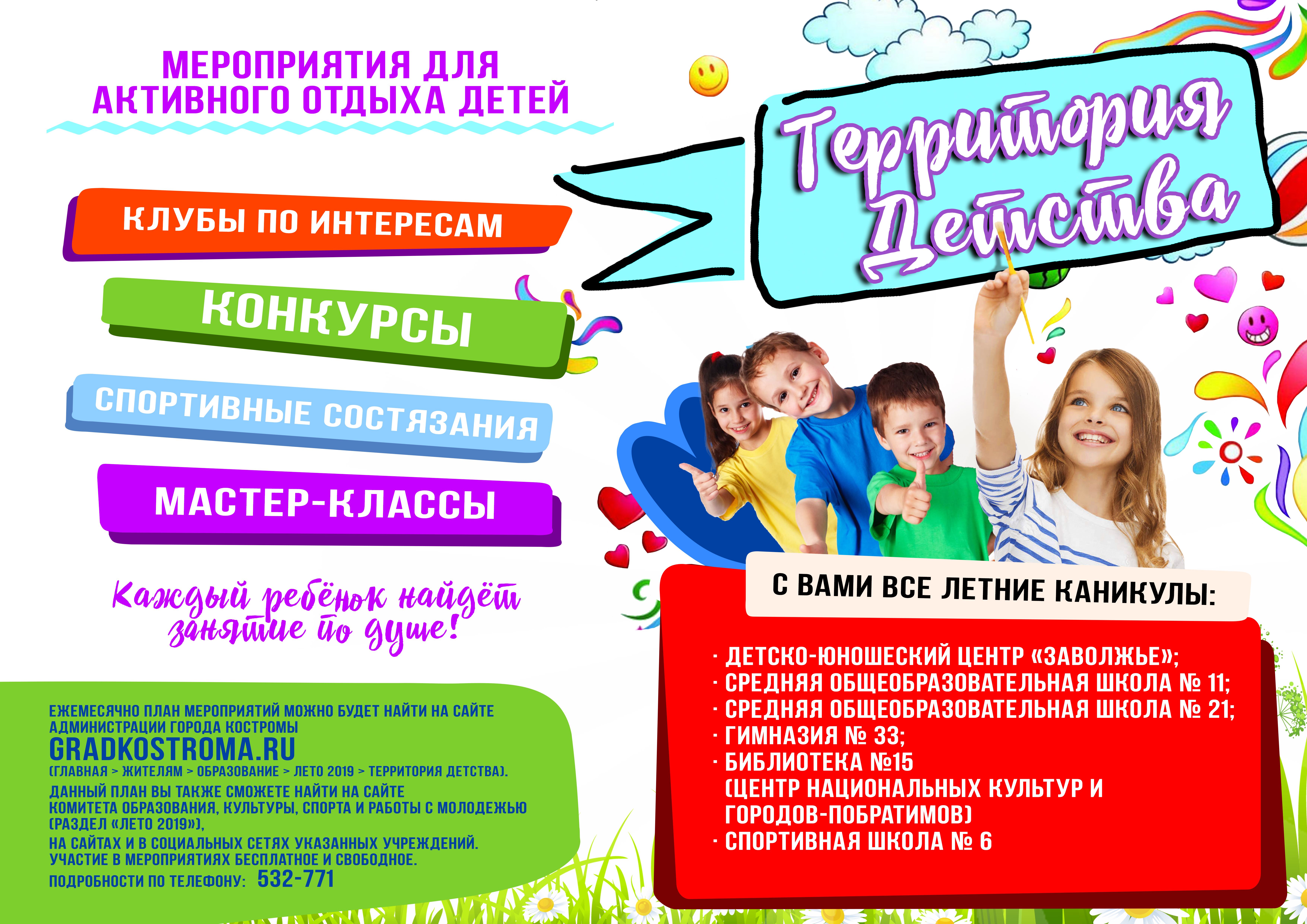 Программа клуба для детей
