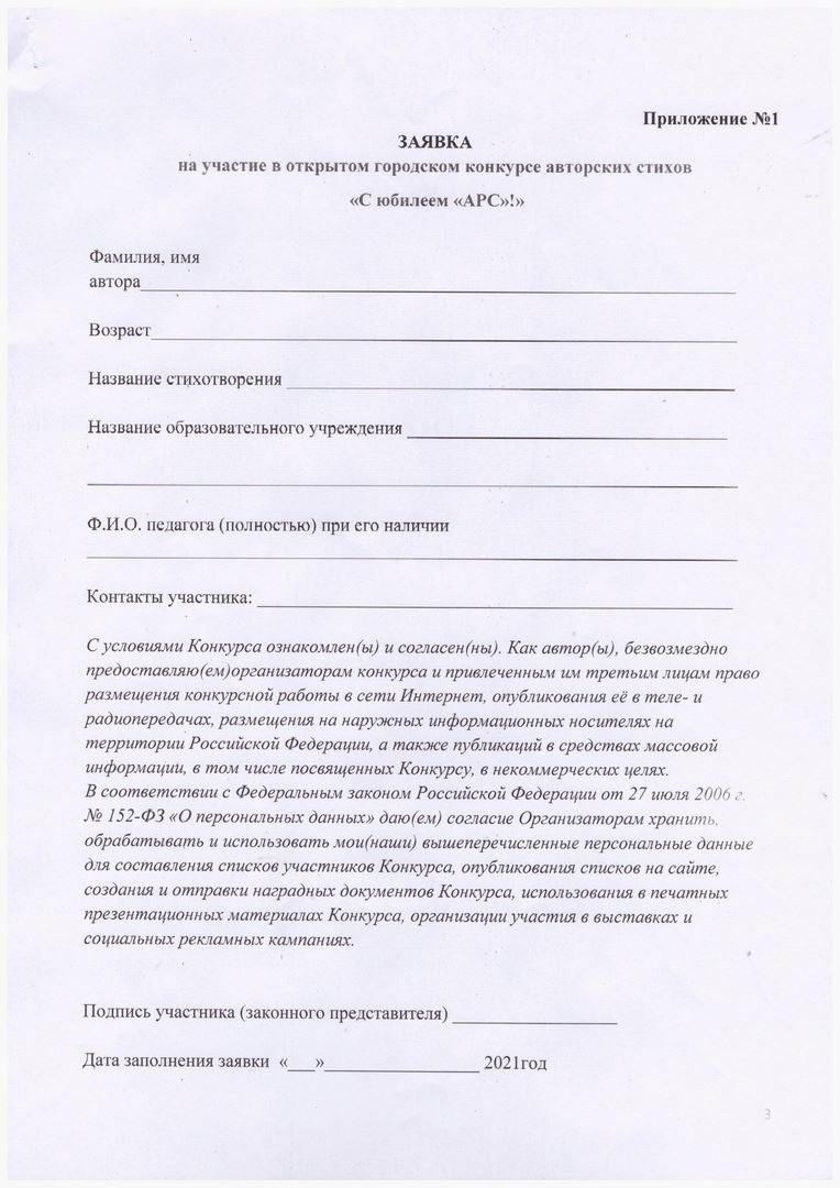 Открытый городской конкурс авторских стихов «С юбилеем, «АРС»!