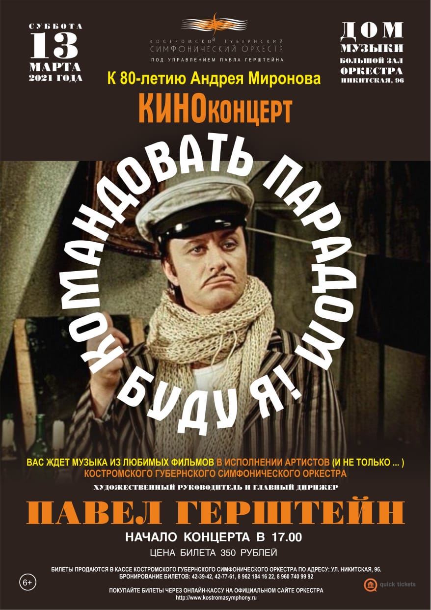 Киноконцерт песни из кинофильмов. Киноконцерт. Киноконцерт любимых фильмов. Фото афиш киноконцерт. Афиша киноконцерта о войне.