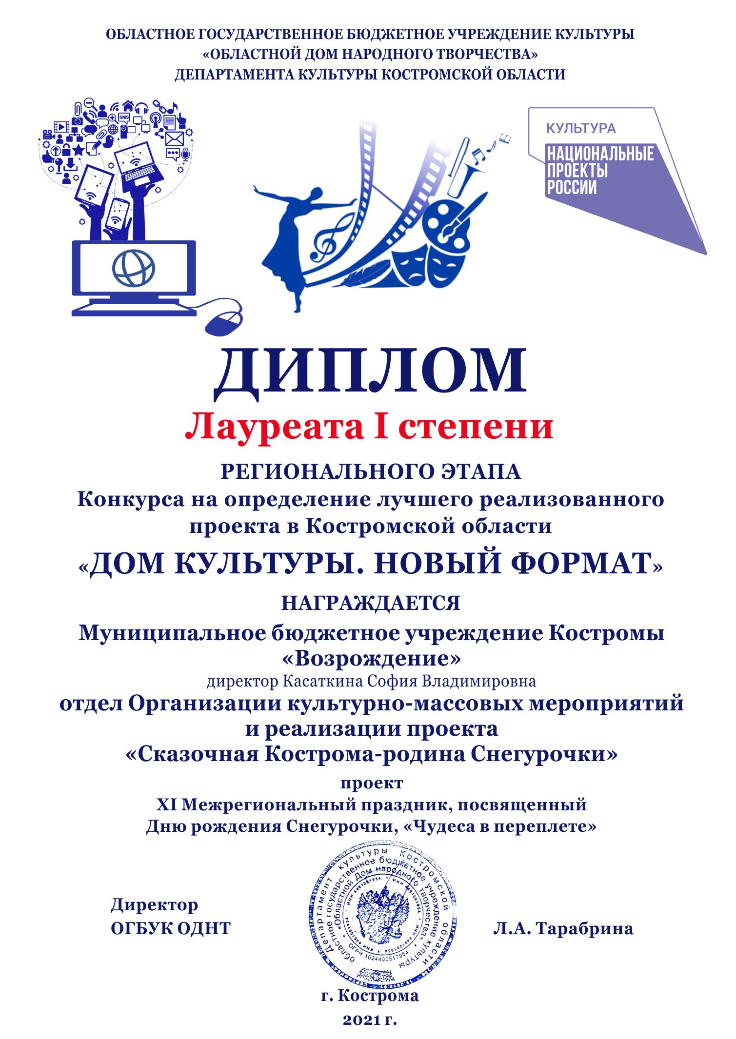 Культурный центр «Возрождение» стал победителем регионального этапа  всероссийского конкурса «Дом культуры. Новый Формат»