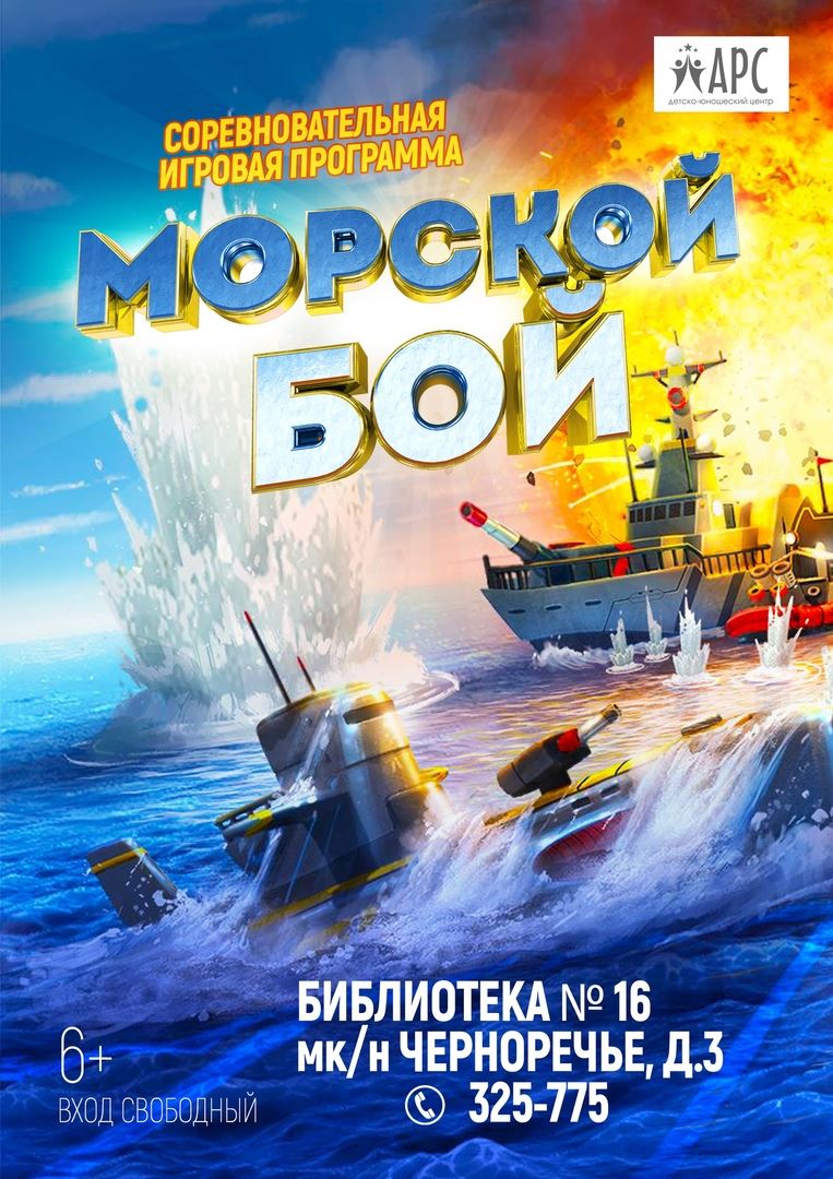 Программа морская