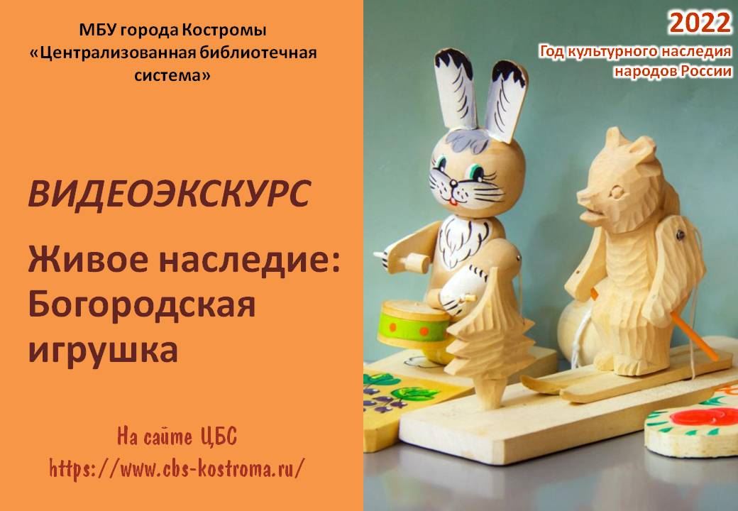 БОГОРОДСКАЯ ИГРУШКА