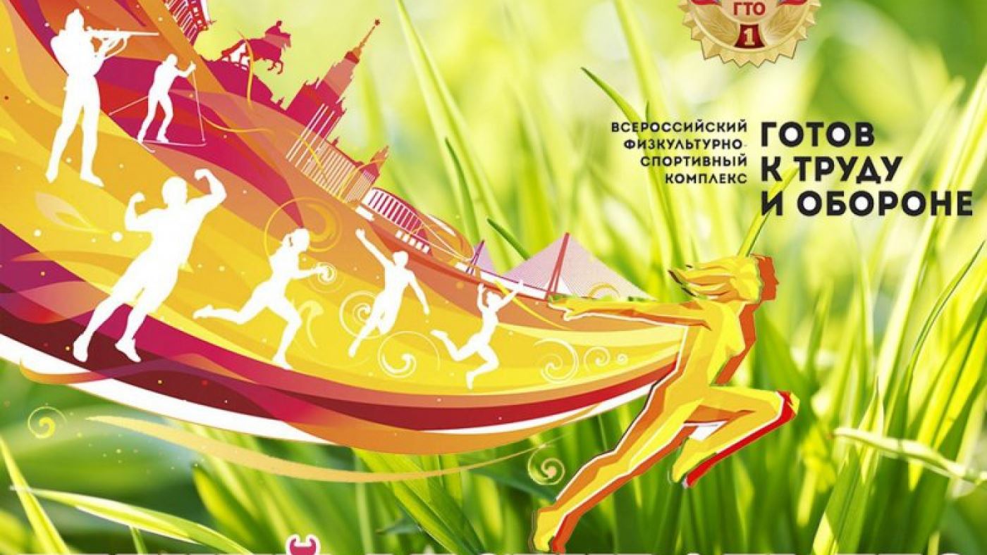 В Костроме подвели итоги фестиваля ГТО среди педагогов учреждений образования