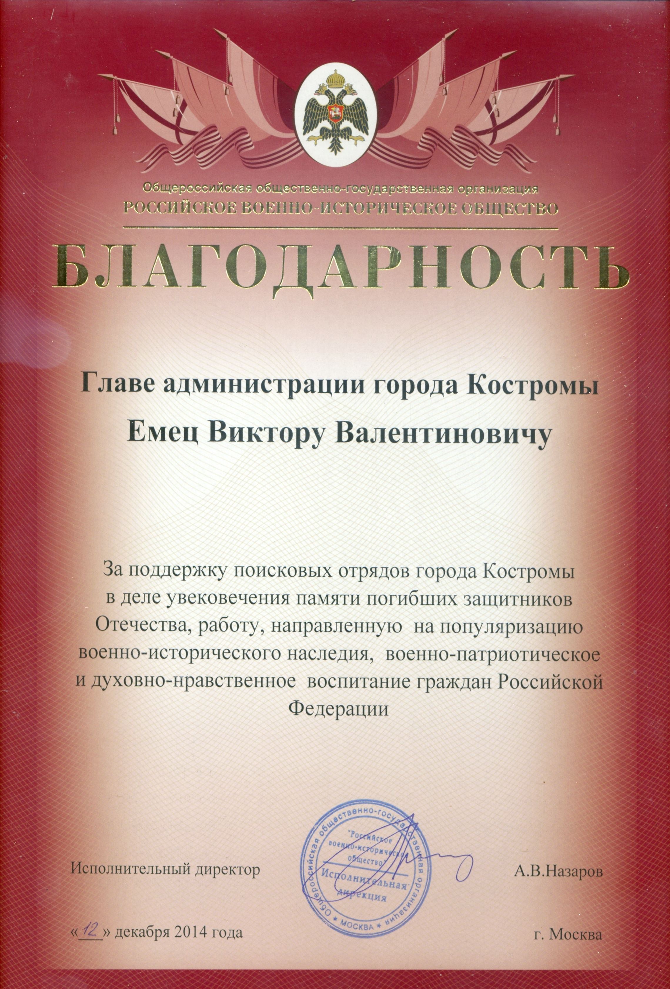 Движение поисковиков Костромы отмечено на всероссийском уровне