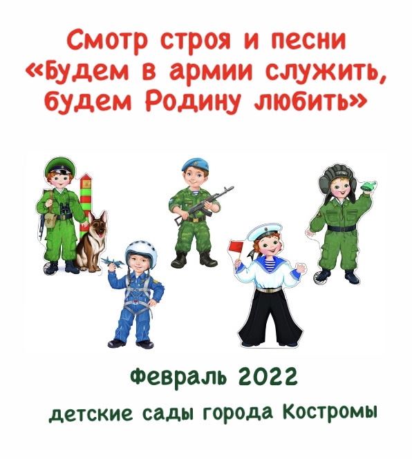 Строй песни в доу. Конкурс смотр строя и песни в детском саду. Смотр строя и песни рисунок. Картинка смотр строя и песни в детском саду. Смотр строя и песни клипарт.