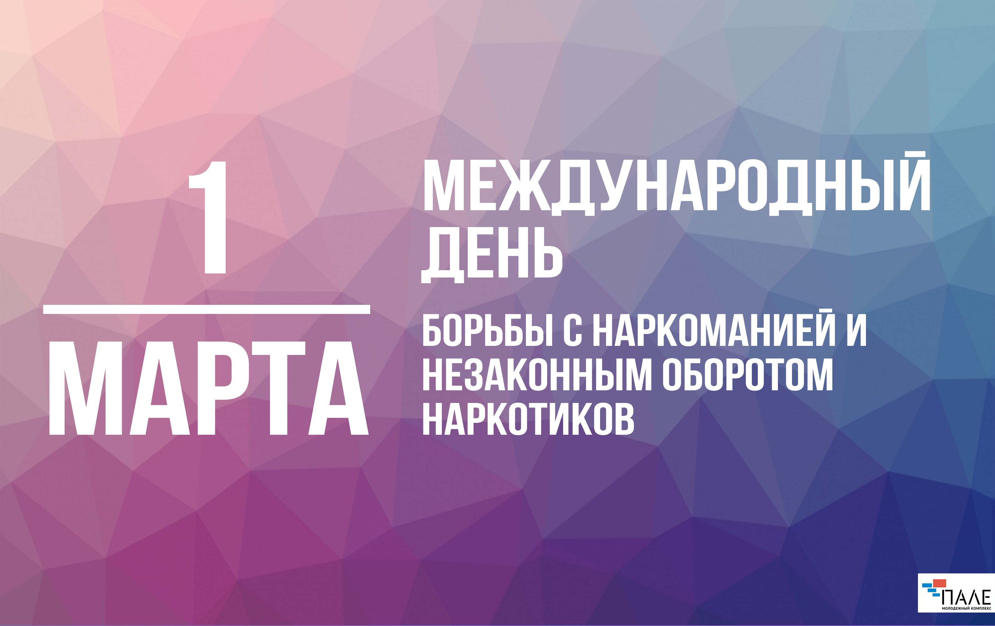 Профилактическое онлайн-мероприятие, приуроченное к Международному дню  борьбы с наркоманией и незаконным оборотом наркотиков