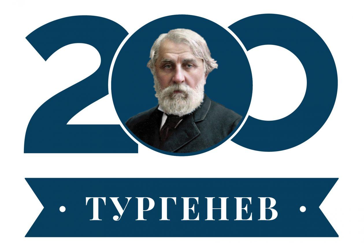 Мероприятия, посвященные юбилею И. С. Тургенева, в муниципальных  библиотеках города Костромы