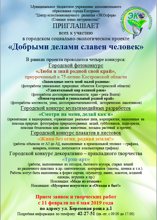 город добрых дел (р. город добрых дел (р. семья баннер сортавала. город добрых дел кострома. проект конкурса город добрых дел.