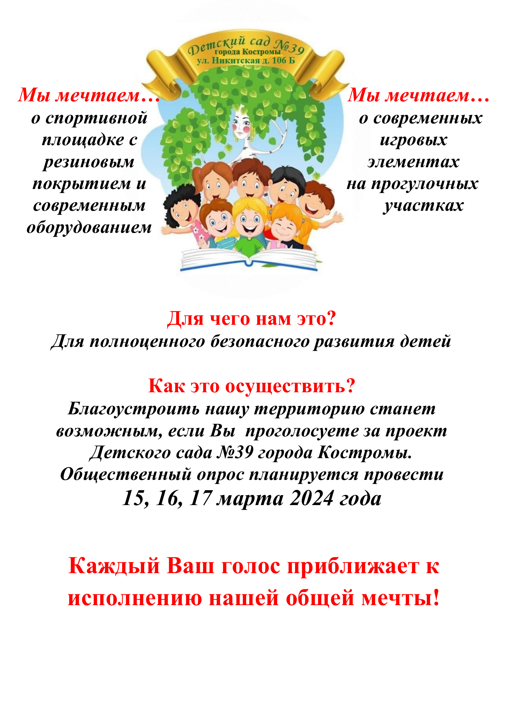 Проекты благоустройства детских садов и общеобразовательных учреждений в  2024 году