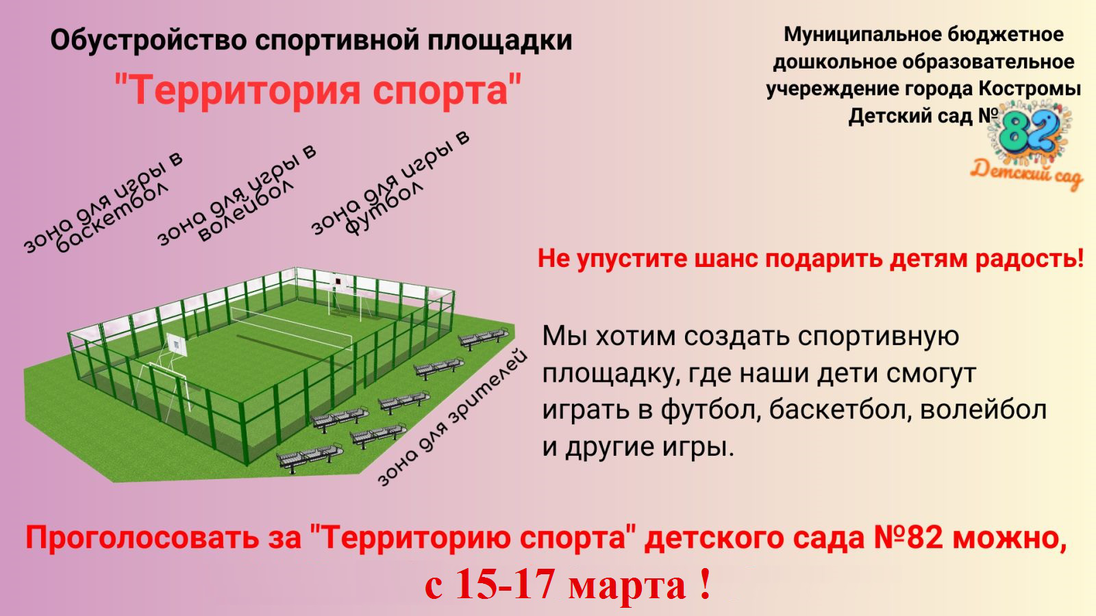 Проекты благоустройства детских садов и общеобразовательных учреждений в  2024 году