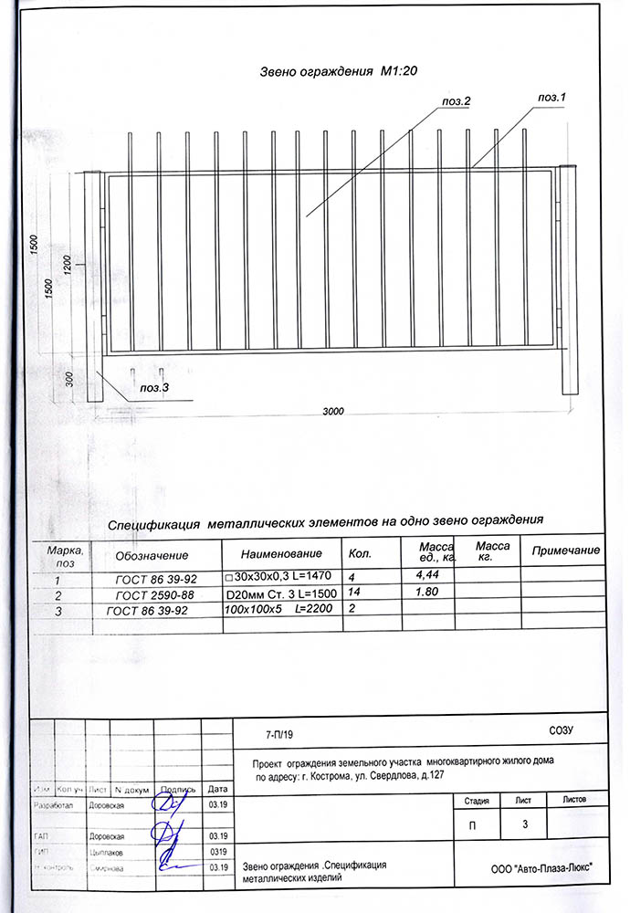 Объявление заборы образец